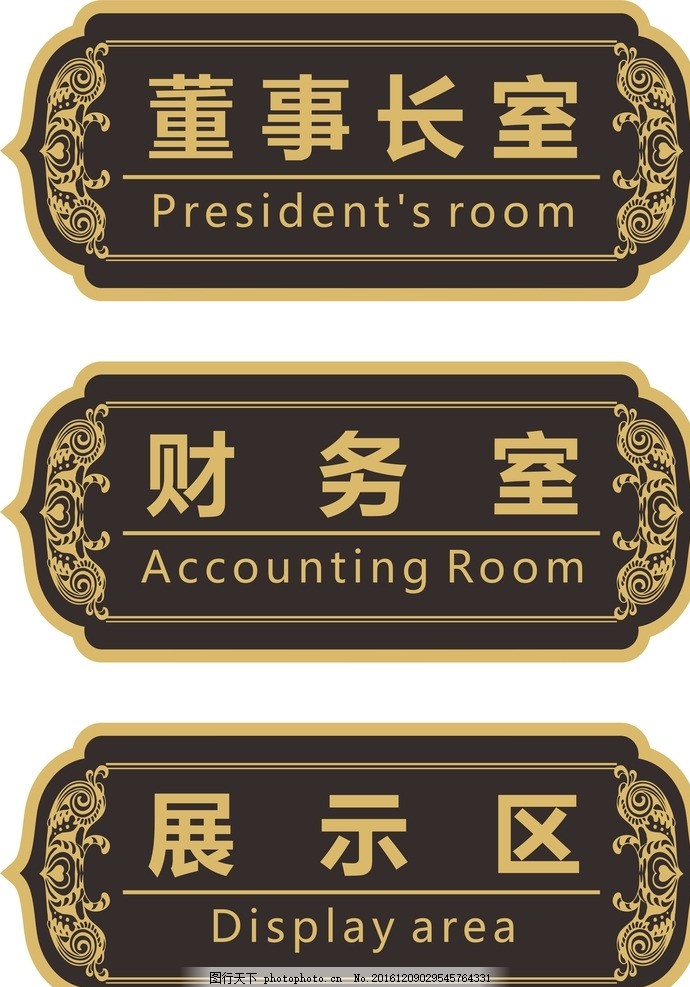异形门牌 矢量门牌 矢量素材 办公室门牌 幼儿园门牌 公司门牌 高档门牌 科室牌 教室门牌 楼层牌 门牌 标识牌 楼层标识牌 酒店门牌 宾馆门牌 茶楼 咖啡馆 异形标牌 异型标牌 异型科室牌 异形科室牌 欧式科室牌 复古科室牌 复古门牌 欧式门牌 欧式花纹标牌 欧式标牌 会议室门牌 包厢门牌 火锅店门牌 设计 广告设计 广告设计 CDR