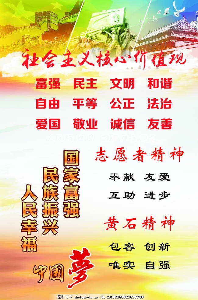 社会主义核心价值观 志愿者 精神 黄石 中国梦