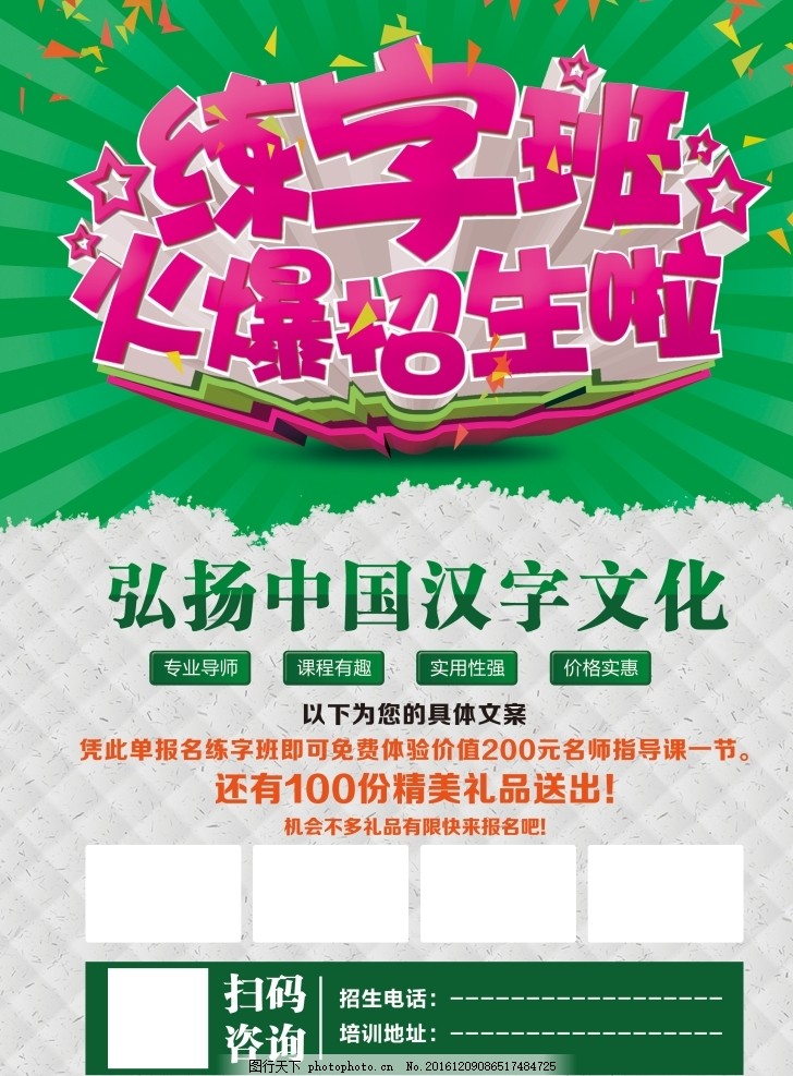 招生 练字班宣传单 书法班宣传单 硬笔字培训班