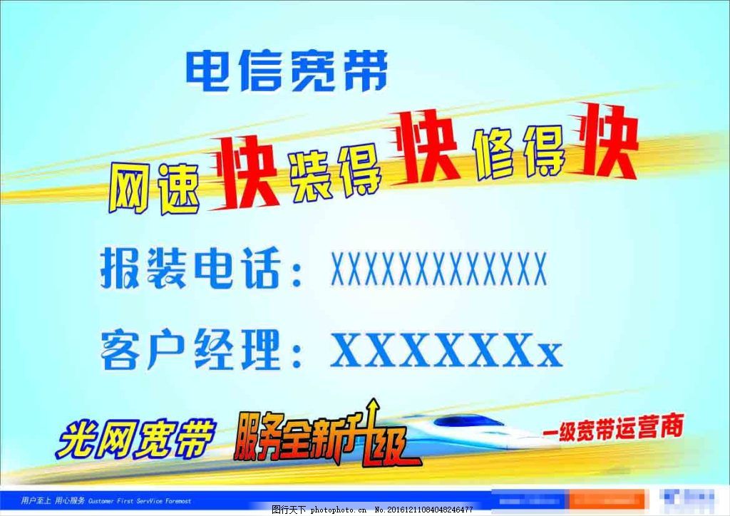 电信快装,网速快 装得快 修得快 电信宽带 光网