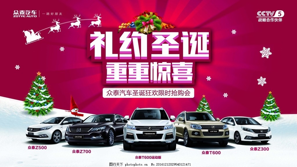 众泰汽车 汽车 汽车展架 汽车海报 汽车宣传单 汽车广告 汽车图片 汽车吊旗 汽车海报图片 汽车展会 汽车X展架 汽车单页 汽车拍卖 汽车店铺 汽车门头 汽车模版 汽车背景 汽车展板 汽车彩页 汽车易拉宝 汽车设计 汽车展厅 优惠汽车 汽车特卖 海报汽车 汽车美容 汽车促销 汽车维修 汽车周年庆 汽车答谢会 设计 广告设计 广告设计 300DPI PSD