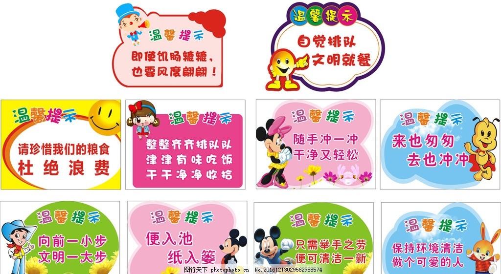 饭堂 食堂 洗手间标语牌,学校 校园 小学 中学 幼儿园-图行天下图库