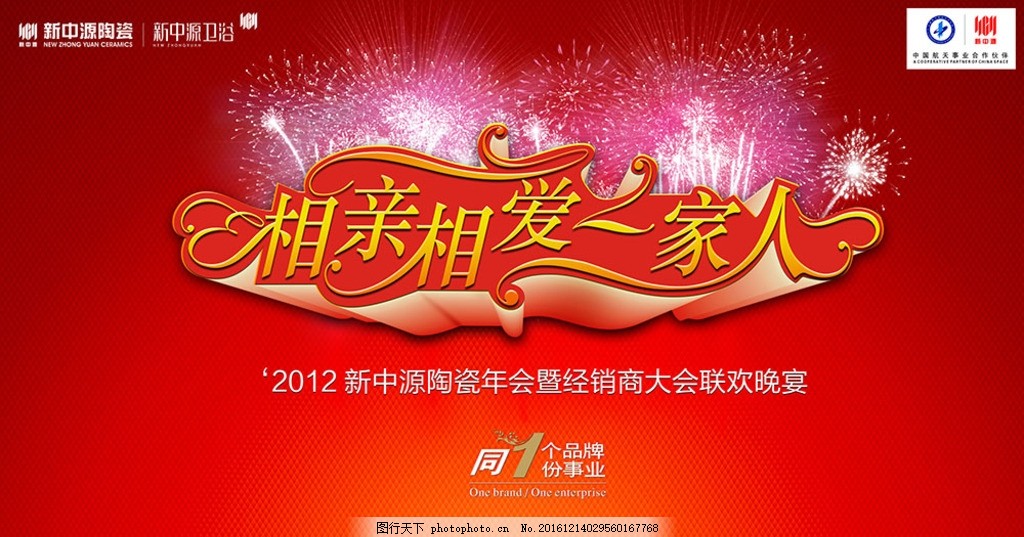 相亲相爱一家人