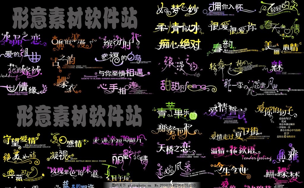 婚纱相册字体,艺术字体 美工字 创意设计字体 字