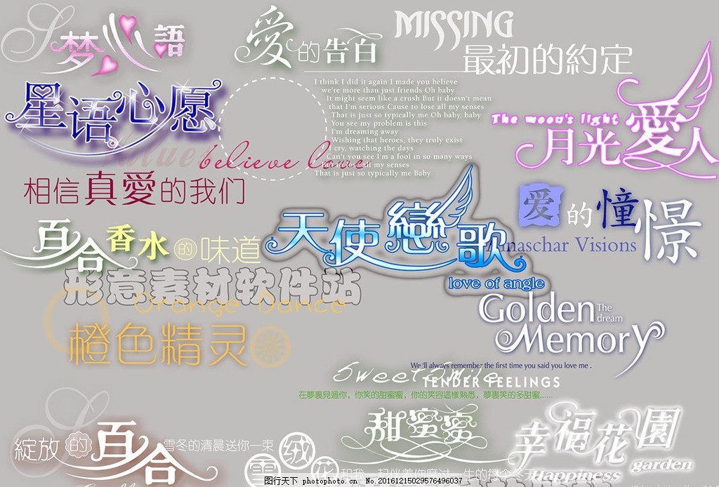 艺术字体,美工字 创意设计字体 字体模板 相册设