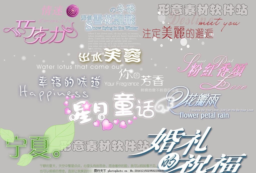 艺术字体,美工字 创意设计字体 字体模板 相册设