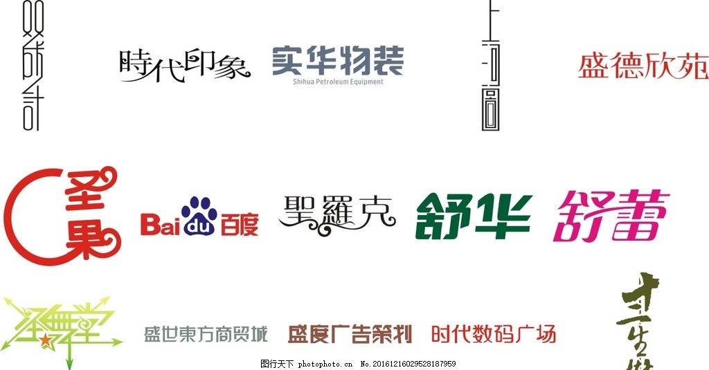 字体设计,创意字体 字体编辑 字体修改 矢量字体