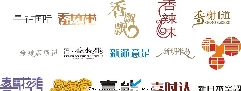 字体设计,创意字体 字体编辑 字体修改 矢量字体