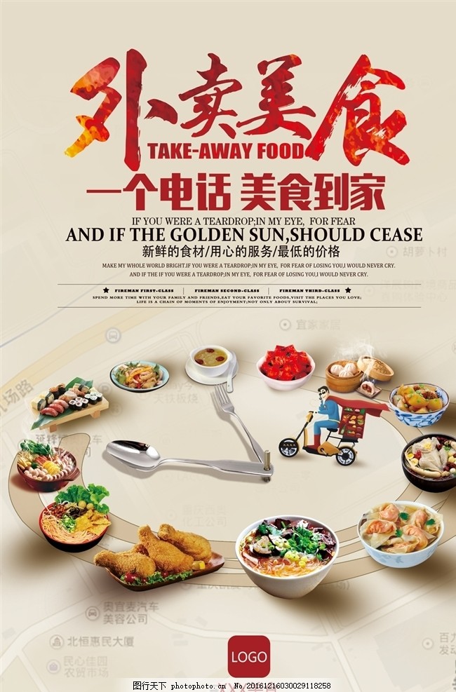 外卖海报