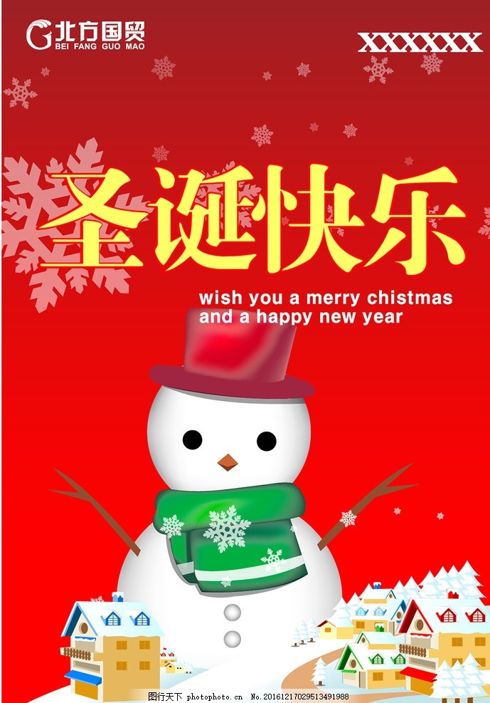 圣诞快乐,礼物 房子雪 雪人 英文-图行天下图库