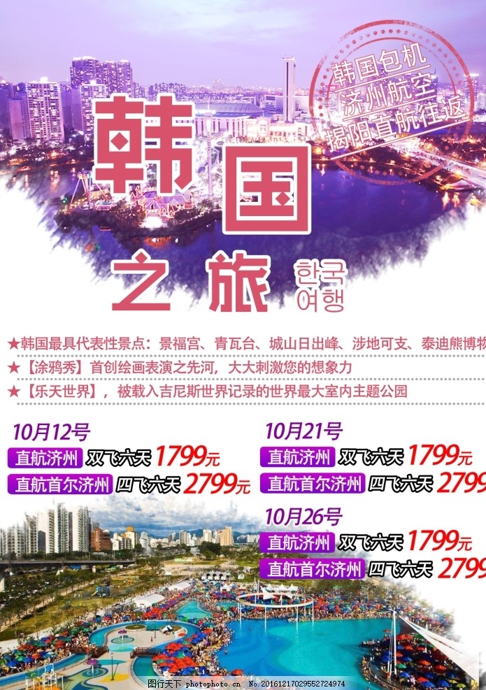 韩国旅游宣传图-图行天下图库