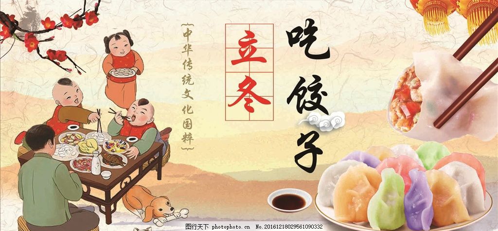 饺子,立冬吃饺子 彩色饺子 胖娃吃饺子 一家人-