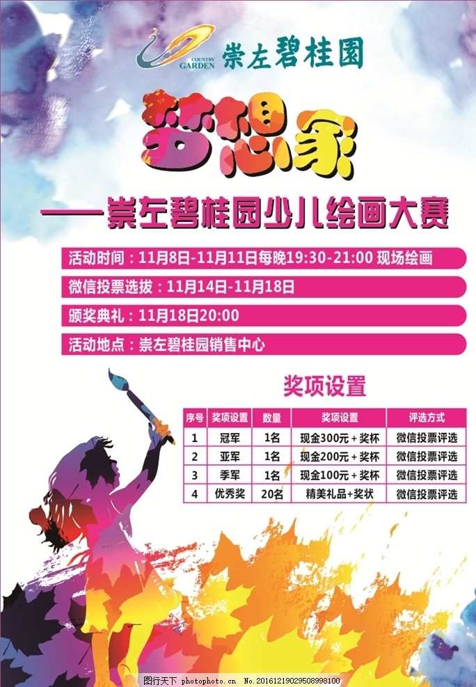 美术培训 美术海报 美术绘画,手绘美术 美术招生