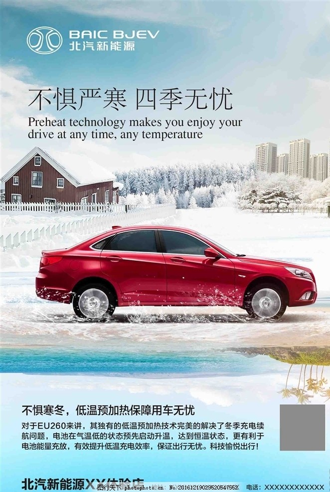 新能源 新能源logo 汽车海报 eu260 红色汽车 北汽新能源 电动车 彩页