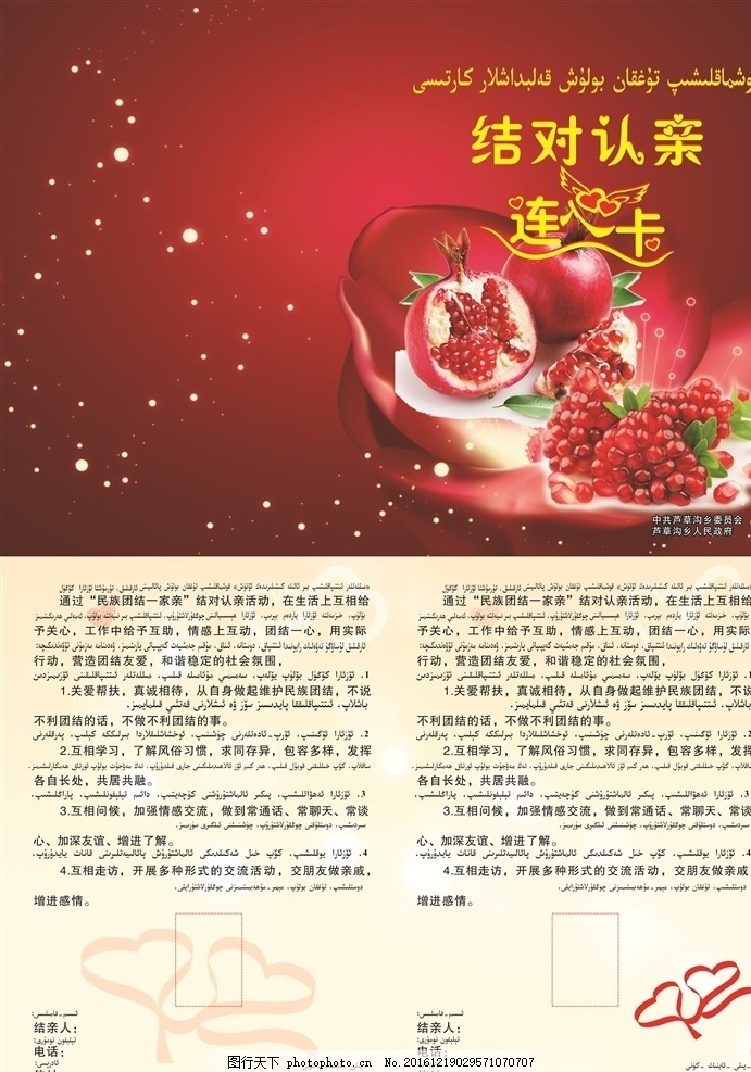 结对认亲连心卡,民族团结 折页 加维语翻译-图