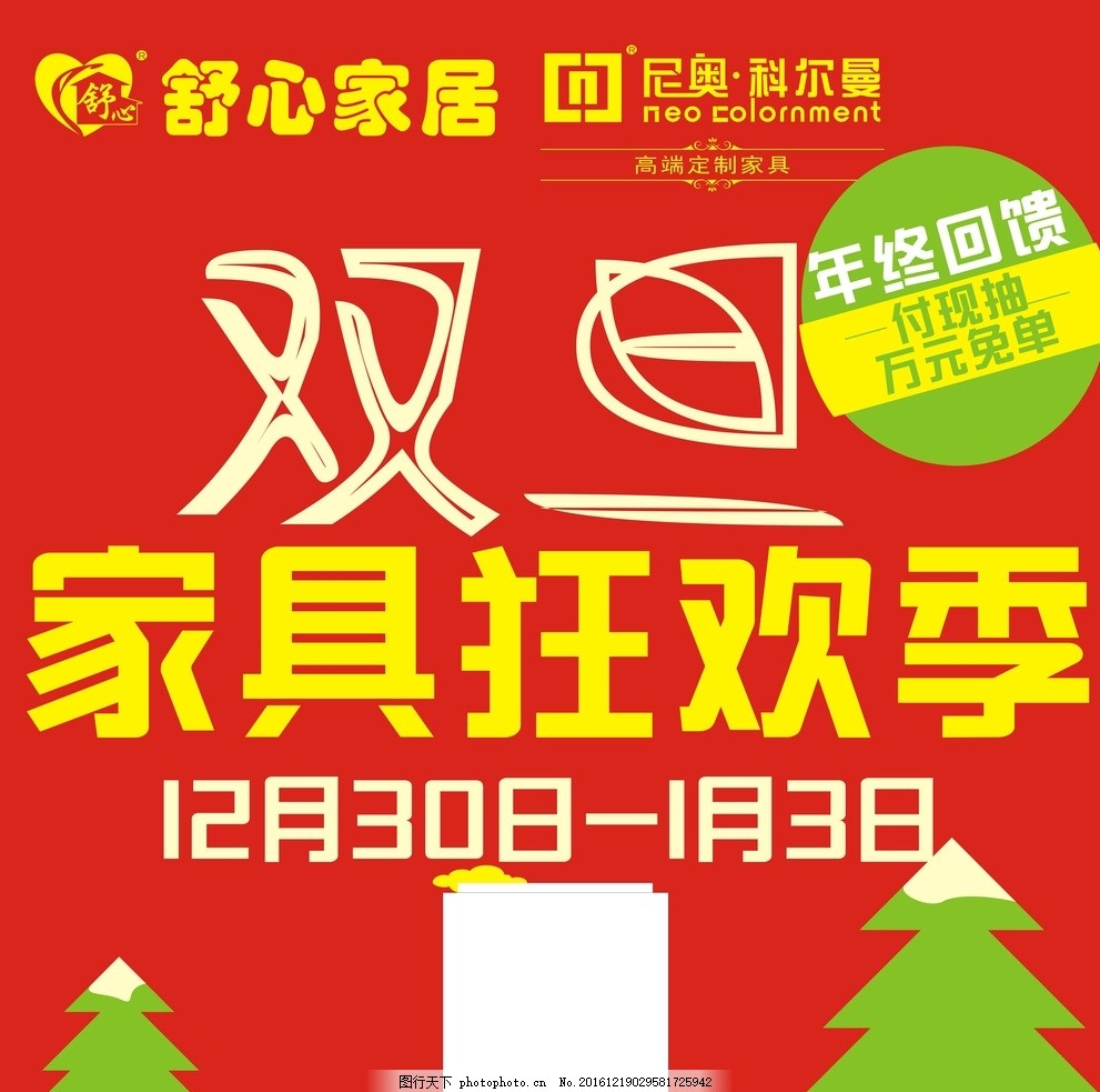 双旦家具活动,元旦 圣诞 购物-图行天下图库