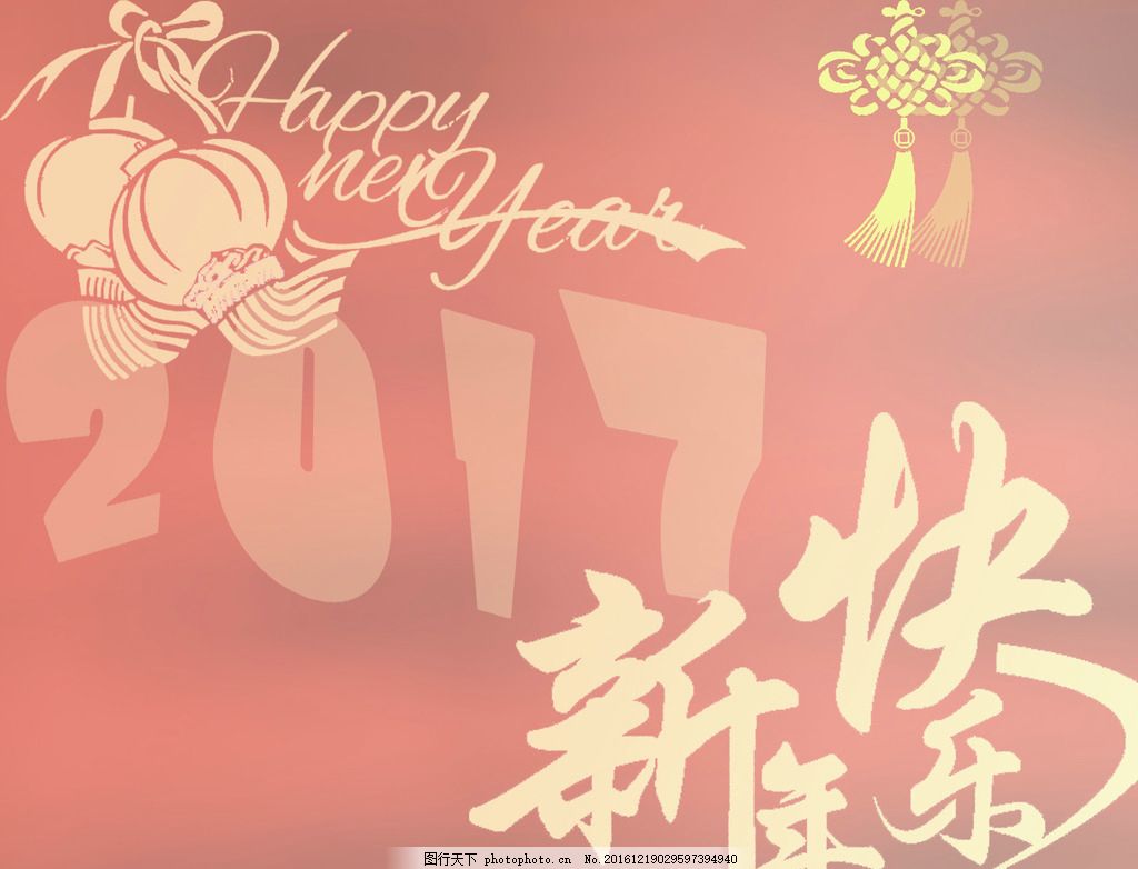2017新年快乐模板,红色 喜庆 中国结 底板-图行
