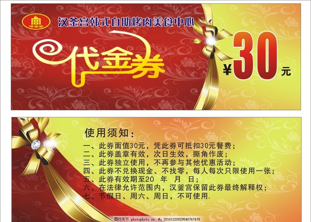 汉釜宫代金券,代金券设计 代金券模板 代金券模