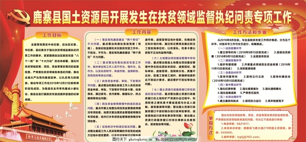v英雄英雄国土局汉字展板小学生图片
