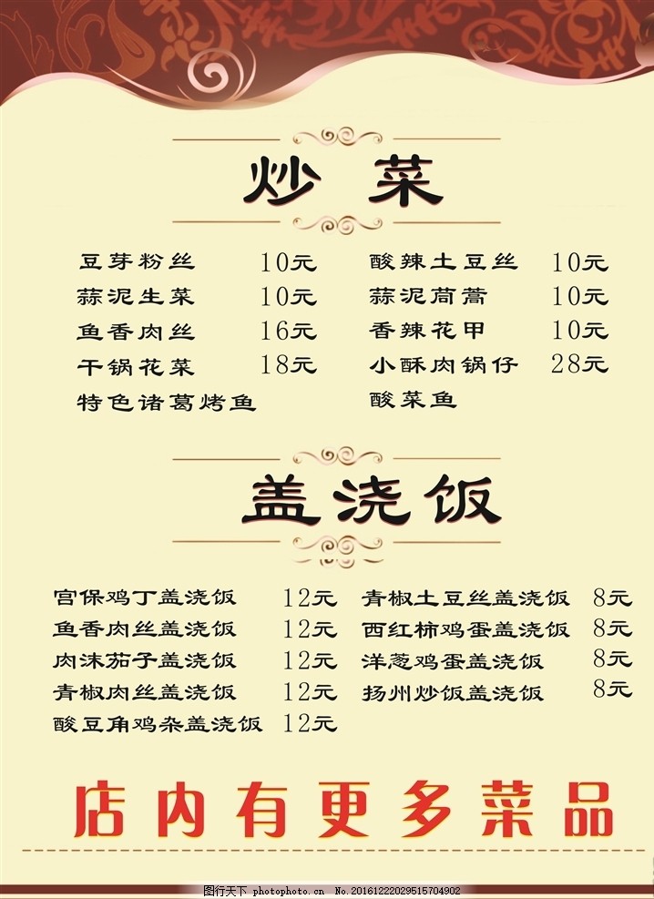 菜谱,炒菜 盖浇饭 花边 黄色底图 红色底图-图行