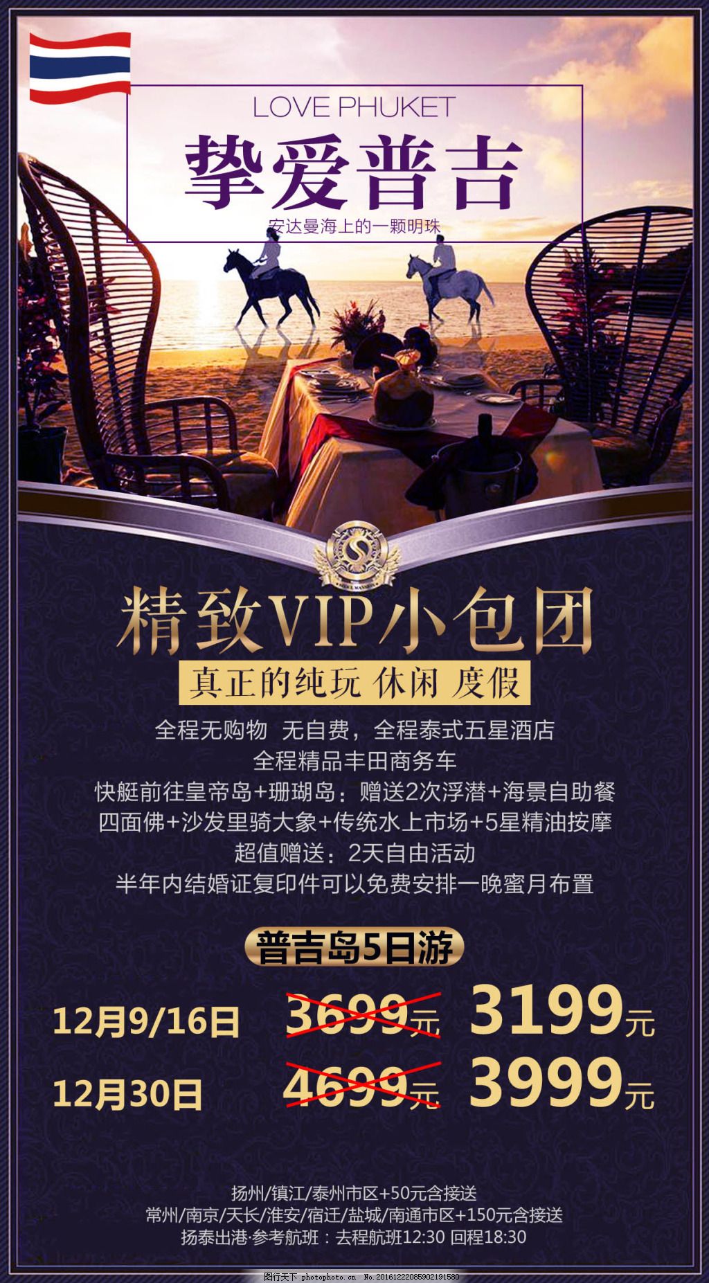 泰国普吉岛 旅游海报,小包团-图行天下图库