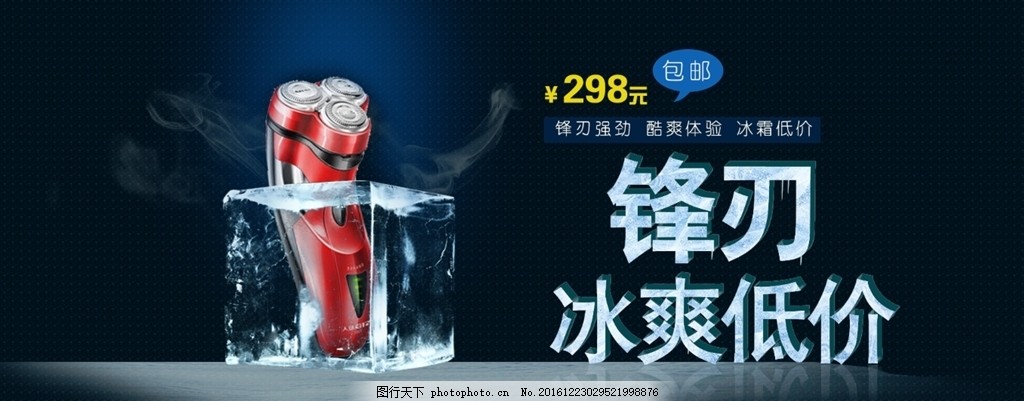 剃须刀广告图片_设计案例_广告设计_图行天下图库
