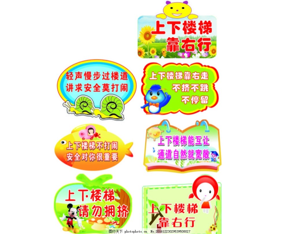 上下楼梯安全语