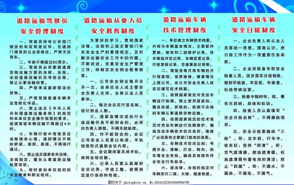 《湖南省交通运输行业安全生产监督管理工作规范》等7项制度的解读