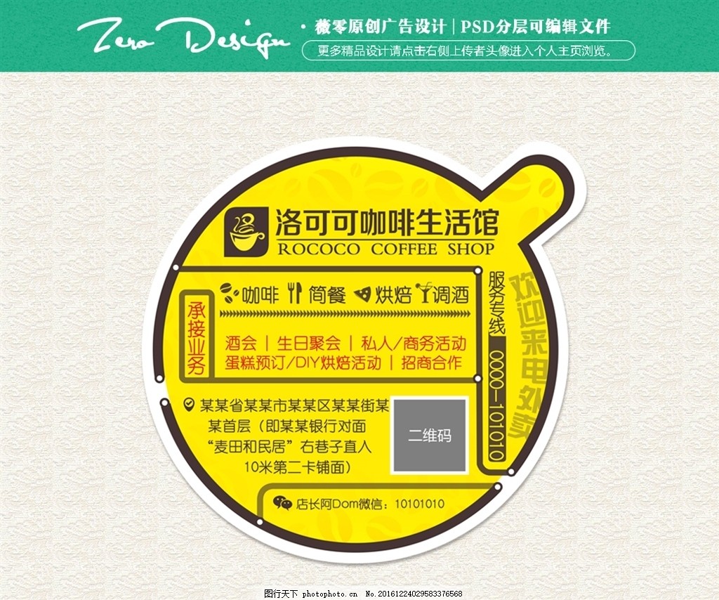 外卖标签贴纸,二维码标签 外卖贴纸 外卖不干胶 扫码贴纸-图行天下图库