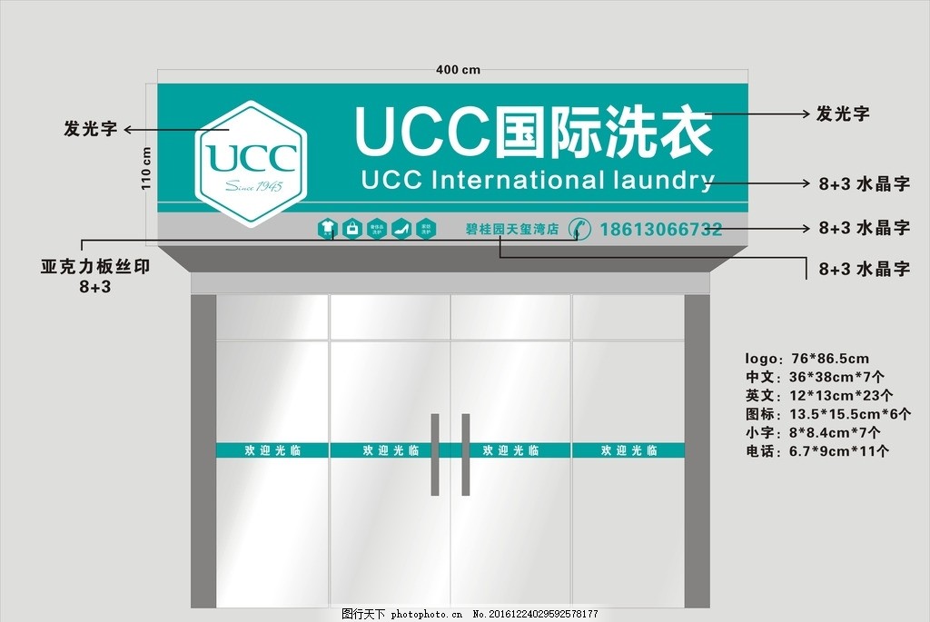 ucc国际洗衣,门头效果图 门面效果图 平面效果