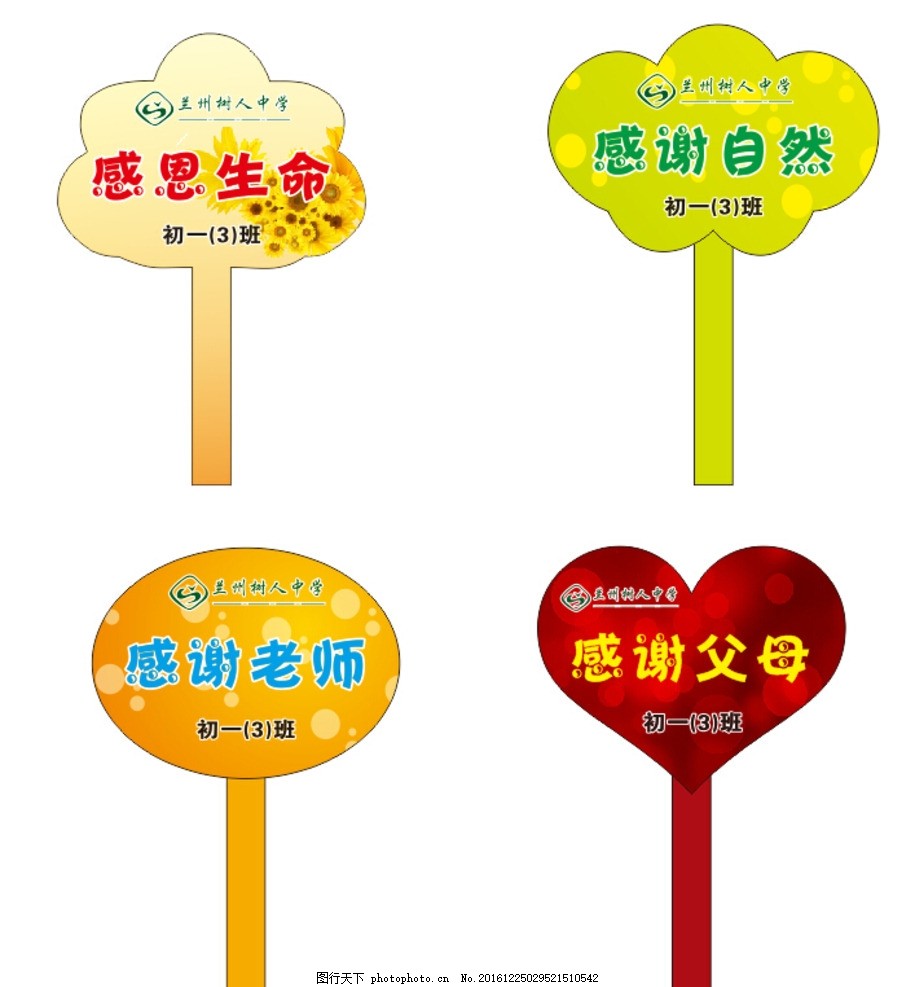 手举牌 班牌 班级 路队牌 卡通牌 小学手举牌 幼儿园手举牌 学生手_皮皮网 手举牌 班牌 班级 路队牌 卡通牌 小学手举牌 幼儿园手举牌 学生手