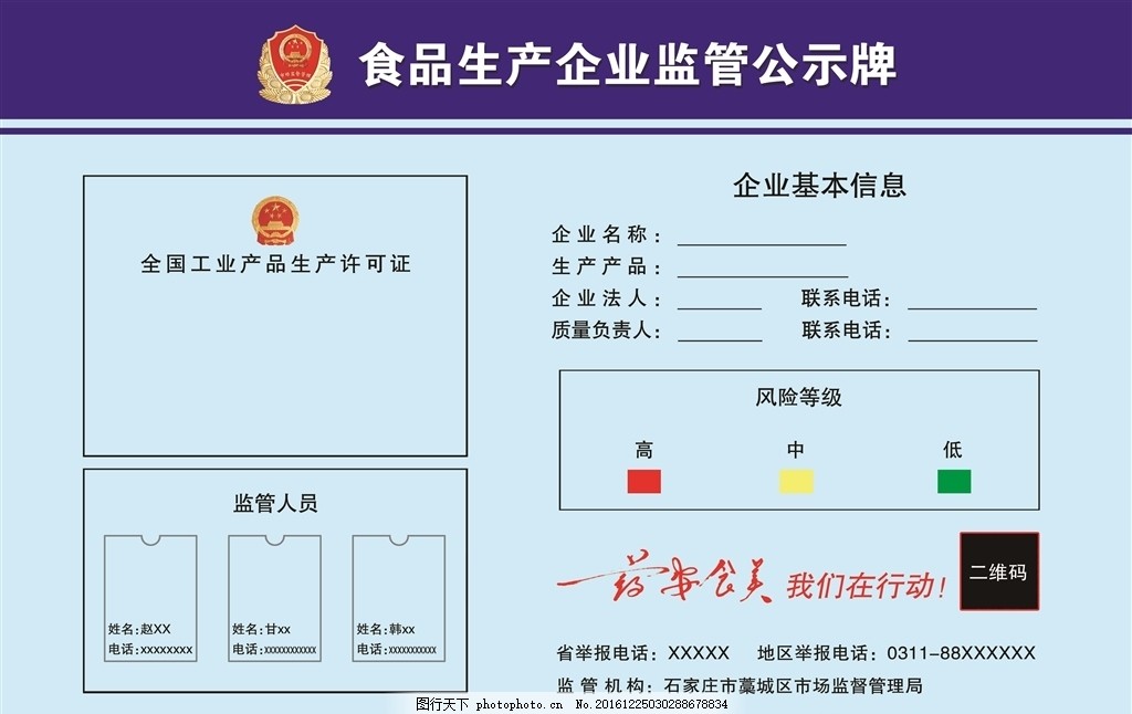 食品生产企业监督公示牌