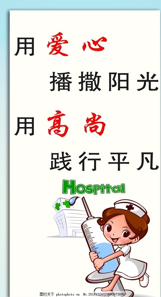 卫生院展板,医院展板 护士 文明标语-图行天下