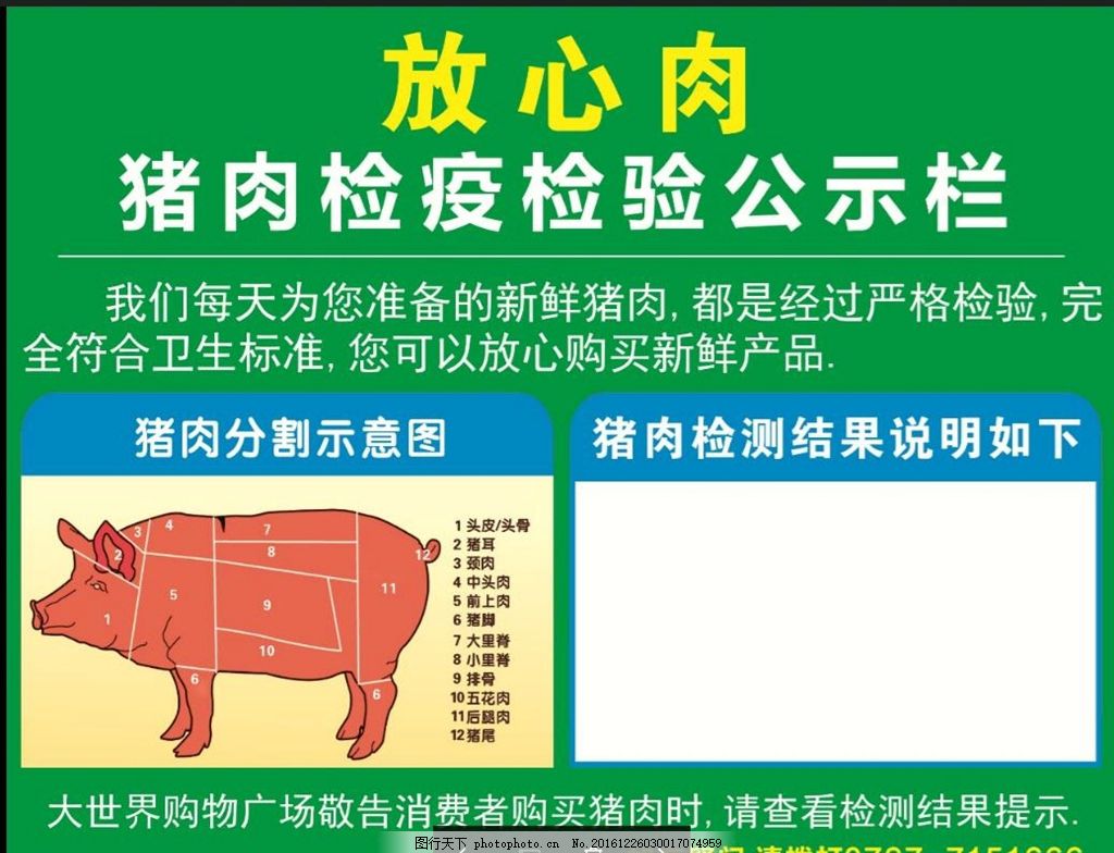 女子独舞猪肉公示牌超市卖场红豆图片