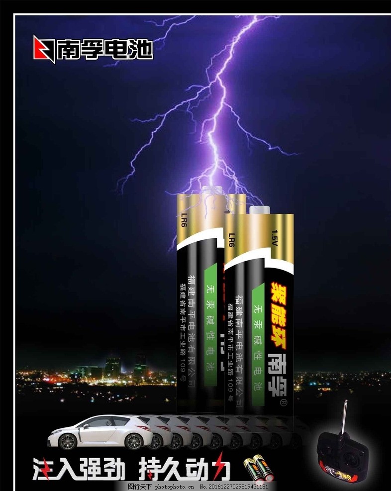 南孚电池,锂电池 铅酸电池 电池海报 电池广告 
