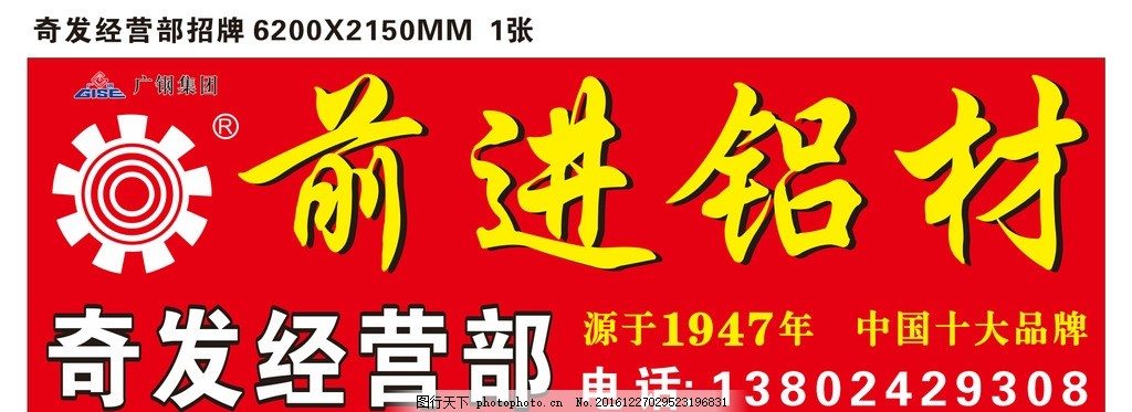 前进铝材-奇发经营部广告,前进铝材奇发经营部