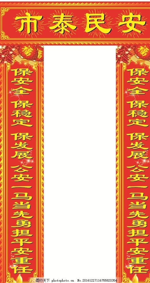 爆竹 灯笼 烟花 边框 新春对联 春联 新春 新年 喜庆 门对 对子 红色 红色对联 对联 春节对联 新年春联 新年对联 对联背景 2017春节对联 喜庆对联 春节 对联素材 对联图片 对联春节 矢量 素材 矢量对联素材 新年快乐对联 新年快乐 春节素材 新年素材 吉祥如意 万事如意 设计 广告设计 展板模板 72DPI PSD