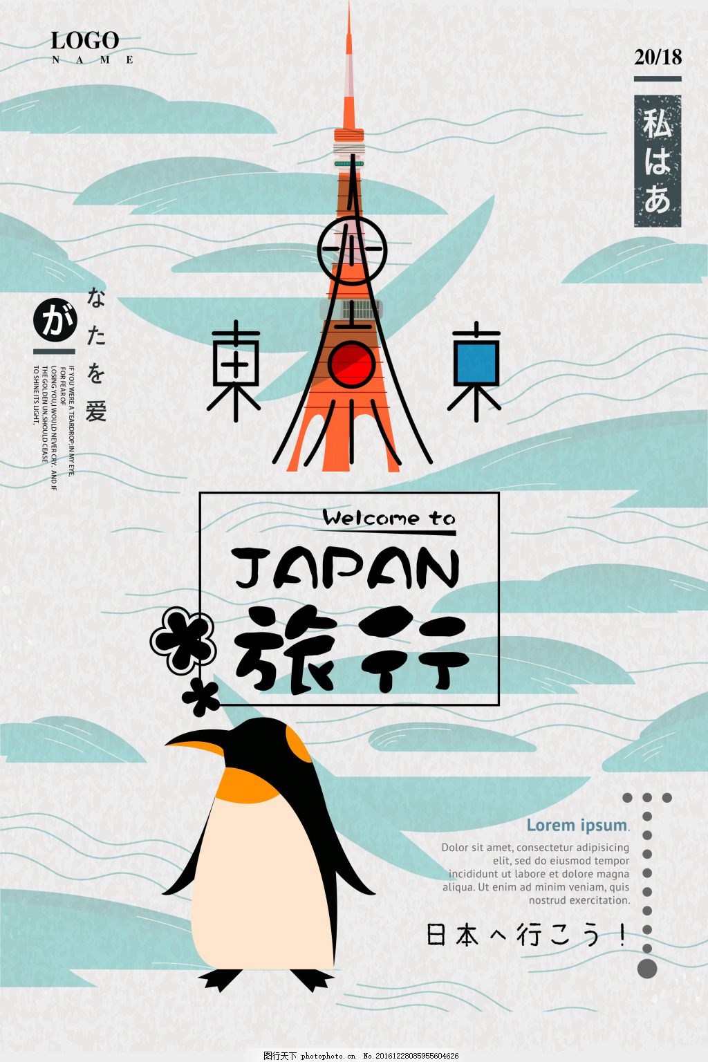 日本东京印象旅游海报,大阪 日本印象 日本旅游