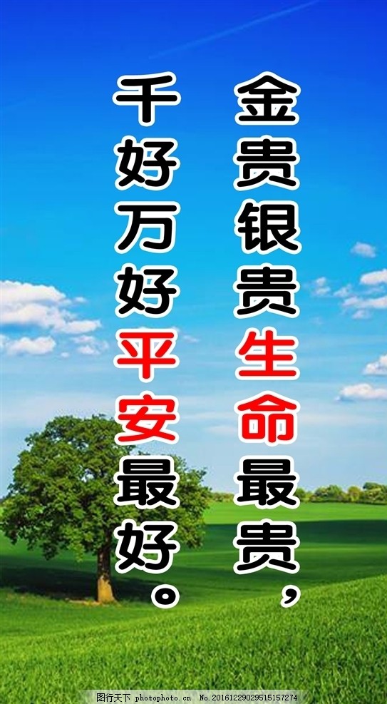 交通安全标语牌,广告 彩页 街道竖挂牌 宣传标语