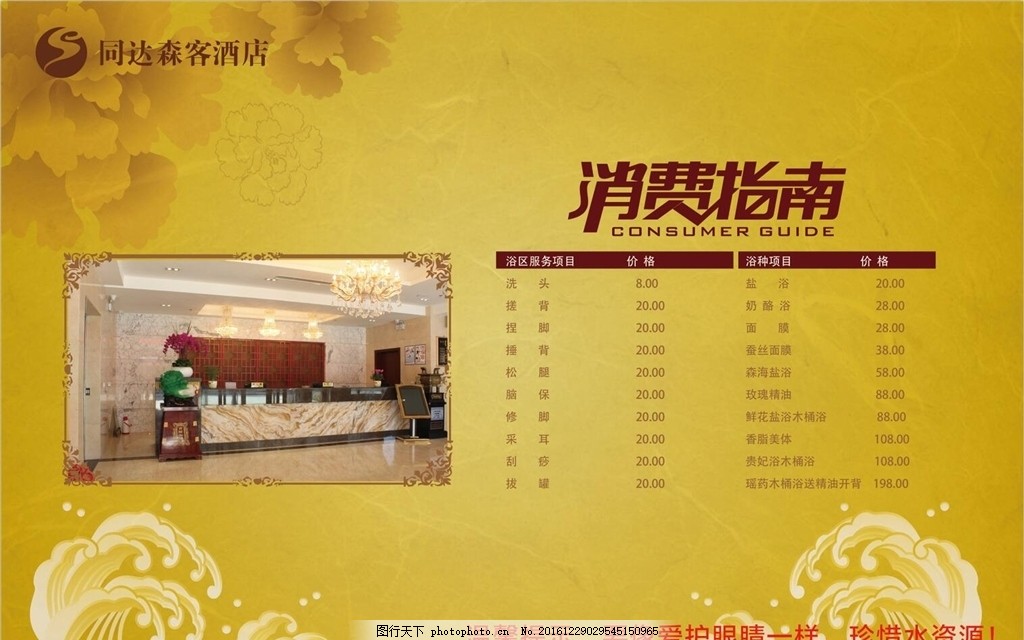 消费指南,足浴消费指南 足浴价格表 酒店 黄金色 消费须知-图行天下图库