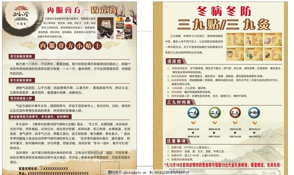 中医馆DM单 宣传单 传统 三九贴 冬病冬防