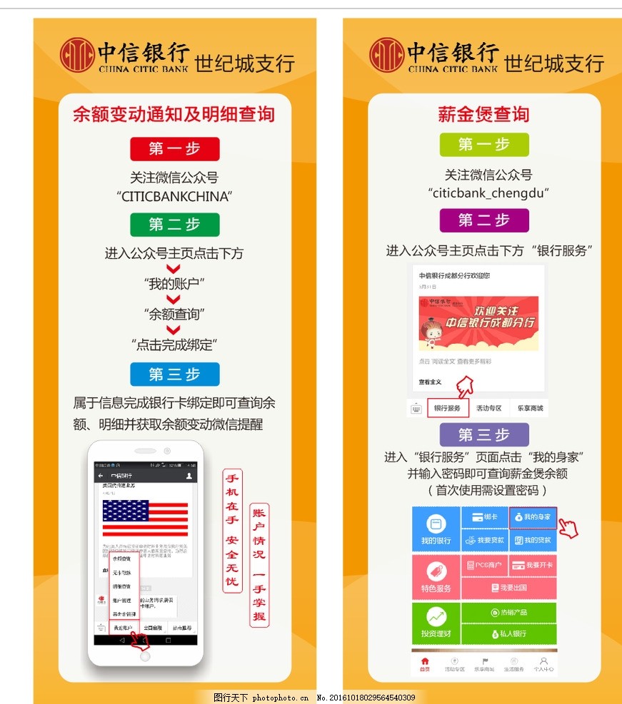 中信银行微信单页,小单页,中信银行,微信单页,微信使用说明,业务流程,DM单,设计,广告设计,广告设计,CDR