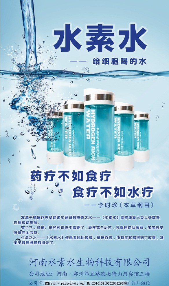 水素水x展架图片 展板模板 广告设计 图行天下素材网
