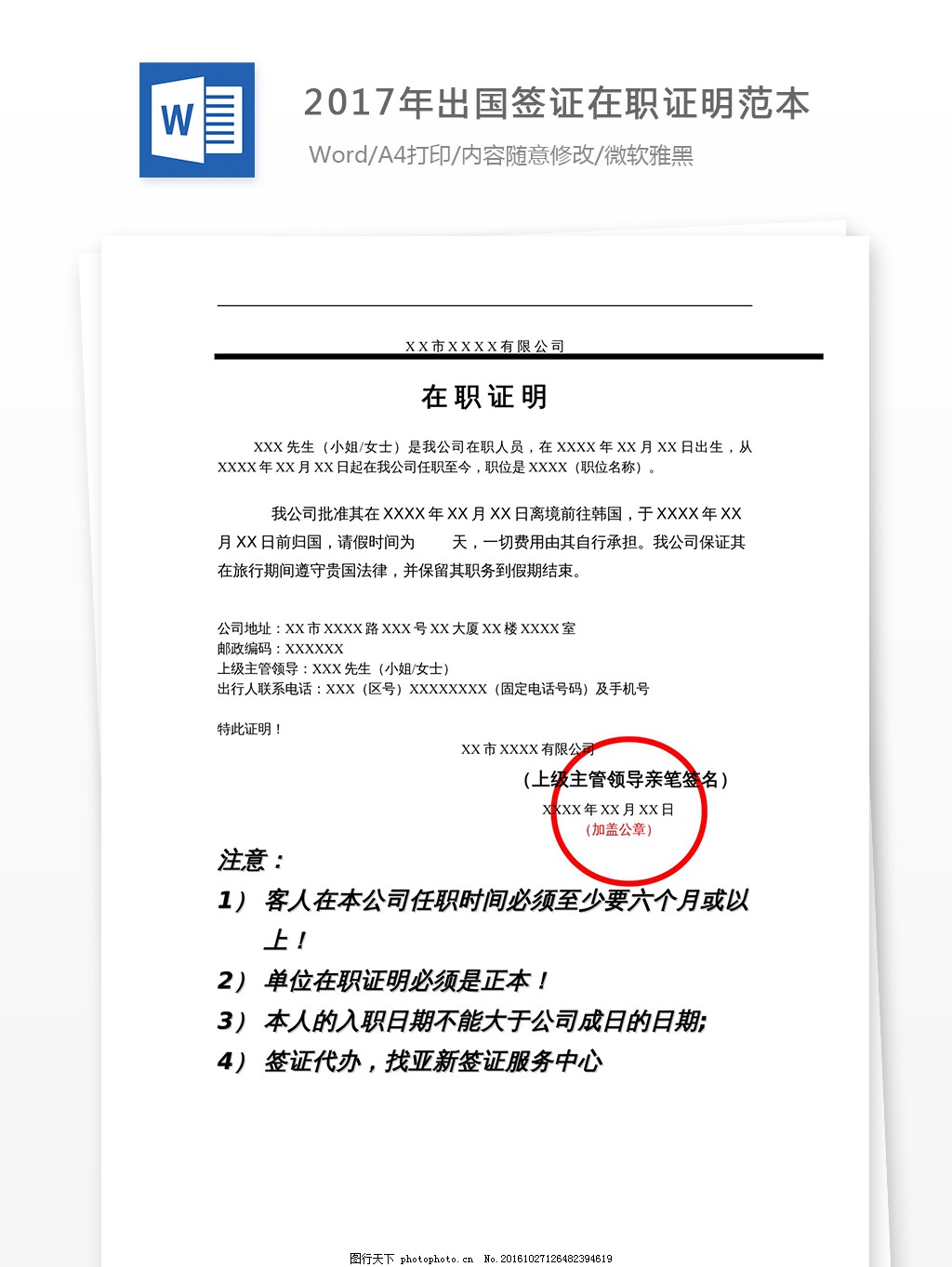 2017年出国签证在职证明范本 文档 文档模板 文档素材 通用文档