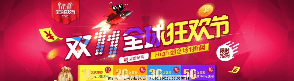 淘宝双十一狂欢节,双十一,双11,双十一海报,光棍节,光棍节海报,双11海报,双十一促销,双十一广告,双十一吊旗,双十一宣传,双十一背景,双十一门头,双十一门楼,双十一易拉宝,双十一宣传单,双十一dm,淘宝双十一,双十一活动,网店双十一,双十一京东,双十一造型,双十一展板,双十光棍,设计,淘宝界面设计,淘宝装修模板,72DPI,PSD