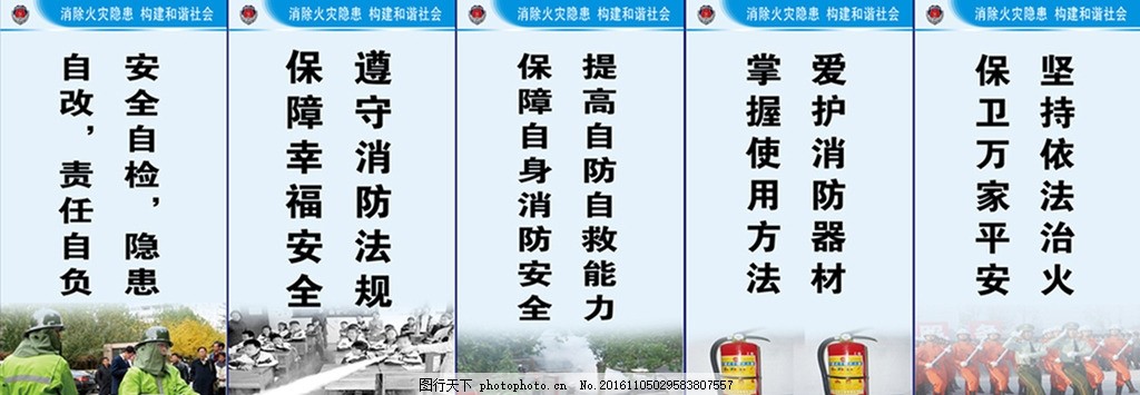 消防标语,消防,安全,法规,广告设计,消防法规,预防火灾,展板模板,广告设计模板,源文件,72DPI,PSD,设计,广告设计,广告设计,72DPI,PSD
