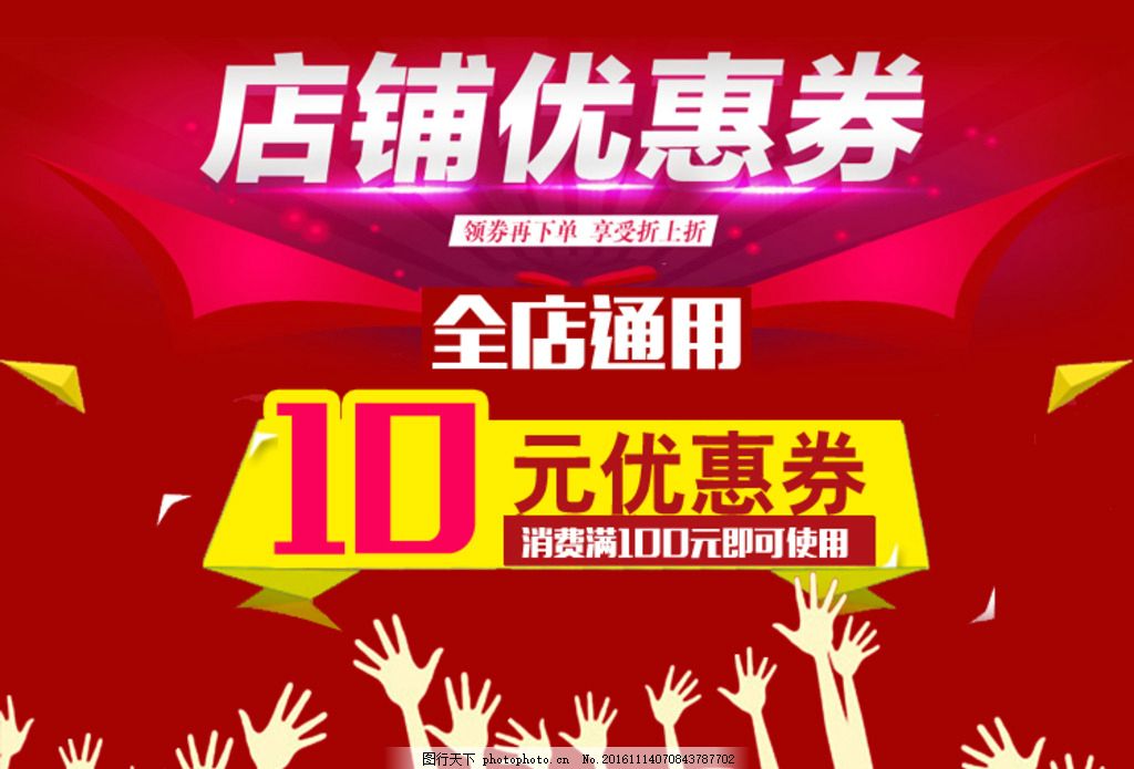 内页优惠券,红色背景,店铺优惠券,通用优惠券,详情优惠券,设计,淘宝界面设计,淘宝广告banner,72DPI,PSD