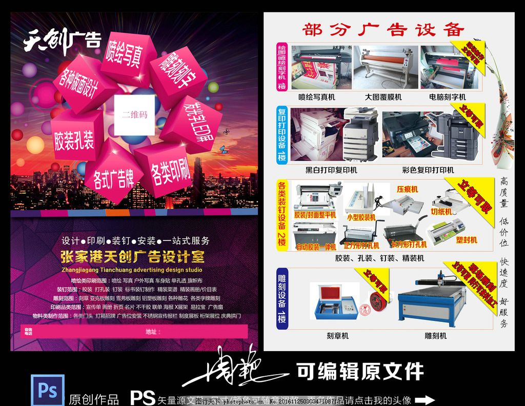 广告公司传单广告店传单图片_单页宣传单_宣传单/折页-图行天下素材网