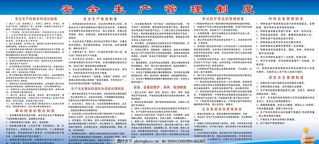 安全生产管理制度,安全,生产,管理,制度,企业,工厂,展板,图版,安全生产,设计,广告设计,广告设计,100DPI,PSD
