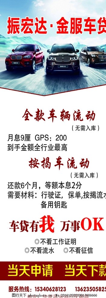 车贷,车辆流动,不流动,车贷找我,下款快,设计,PSD分层素材,PSD分层素材,70DPI,PSD
